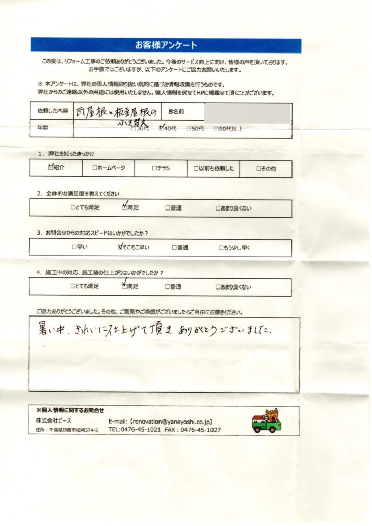   千葉県香取郡多古町　S様