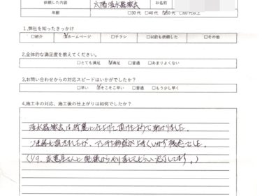 千葉県印旛郡栄町　K様