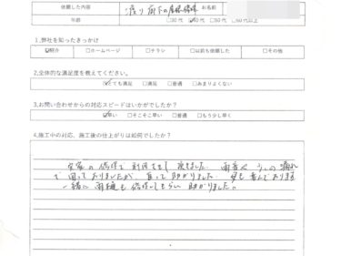 千葉県習志野市　C様