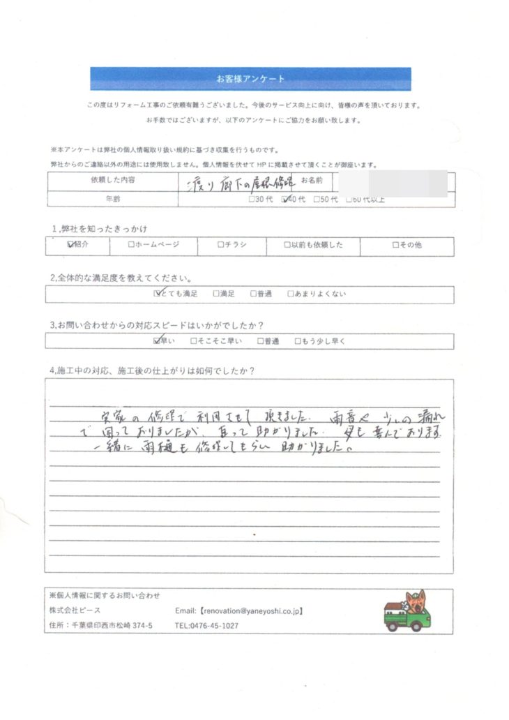   千葉県習志野市　C様