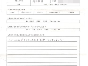 千葉県印西市　N様