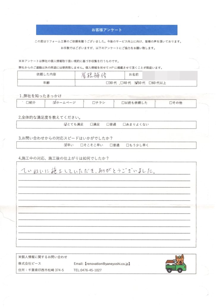   千葉県印西市　N様