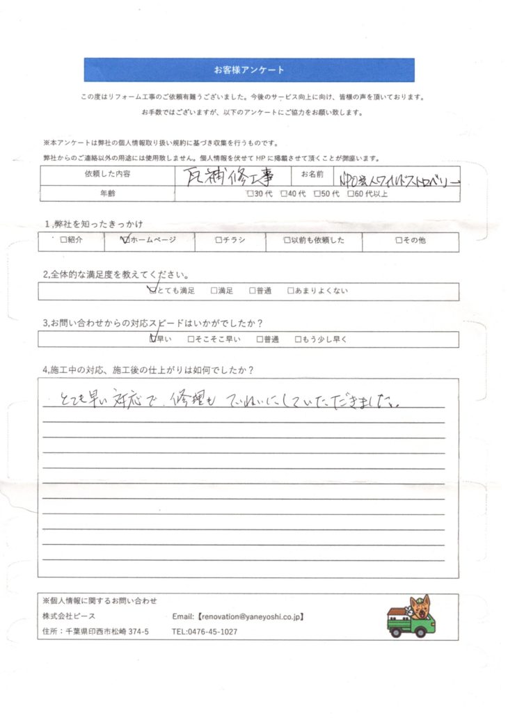   千葉県印西市　福祉事業施設　NPO法人ワイルドストロベリー様