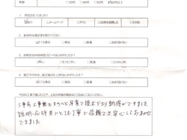 千葉市花見川区　Ｋ様