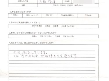 千葉県印西市　N様