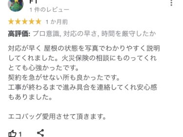 千葉県印旛郡栄町　I様