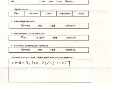 茨城県つくば市　I様