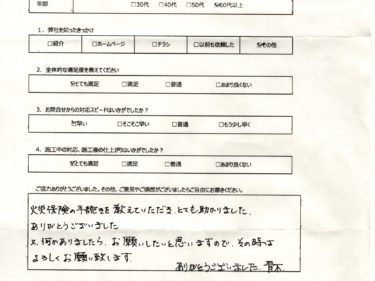 千葉県印西市　A様