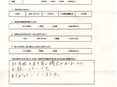 印旛郡栄町　S様