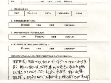 千葉県印西市　E様