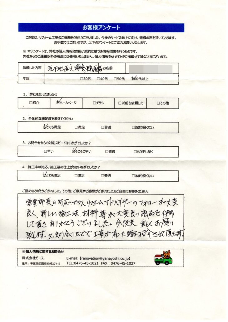   千葉県印西市　E様