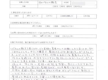 千葉県佐倉市　O様