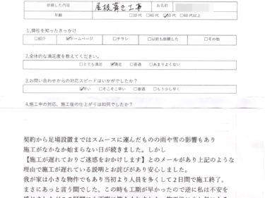 千葉県佐倉市　F様