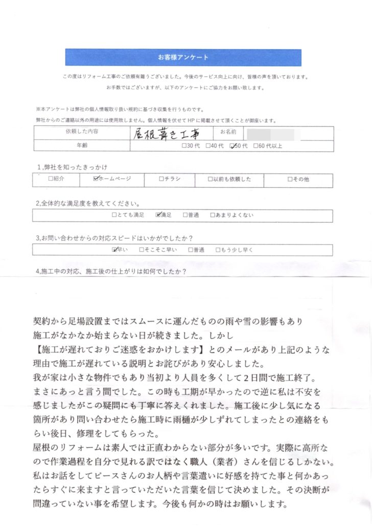   千葉県佐倉市　F様