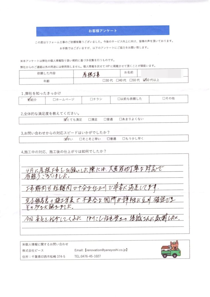   千葉市花見川区　K様