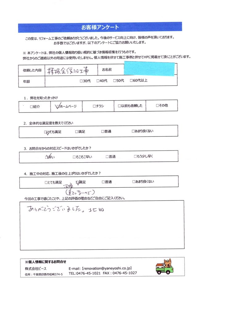   千葉県印西市　K様