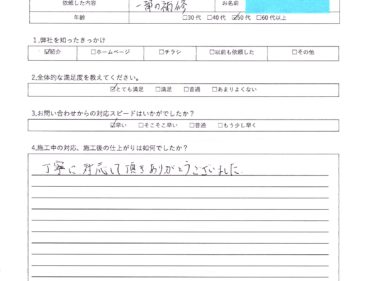 千葉県匝瑳市　H様